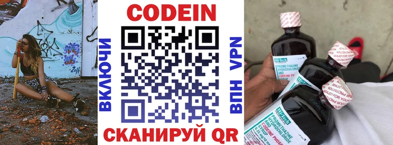 Кодеиновый сироп Lean напиток Lean (лин)  Шилка 
